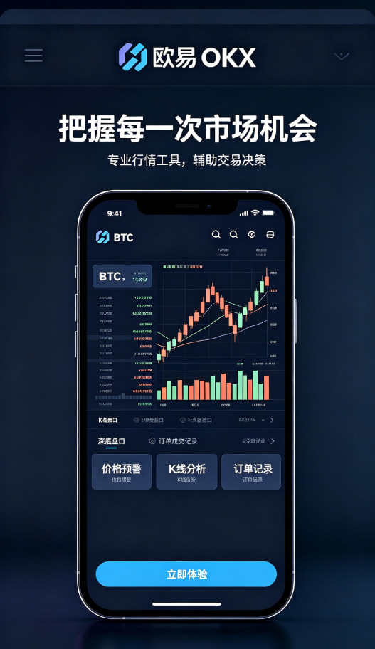 欧交易所app官网安装行情数据展示